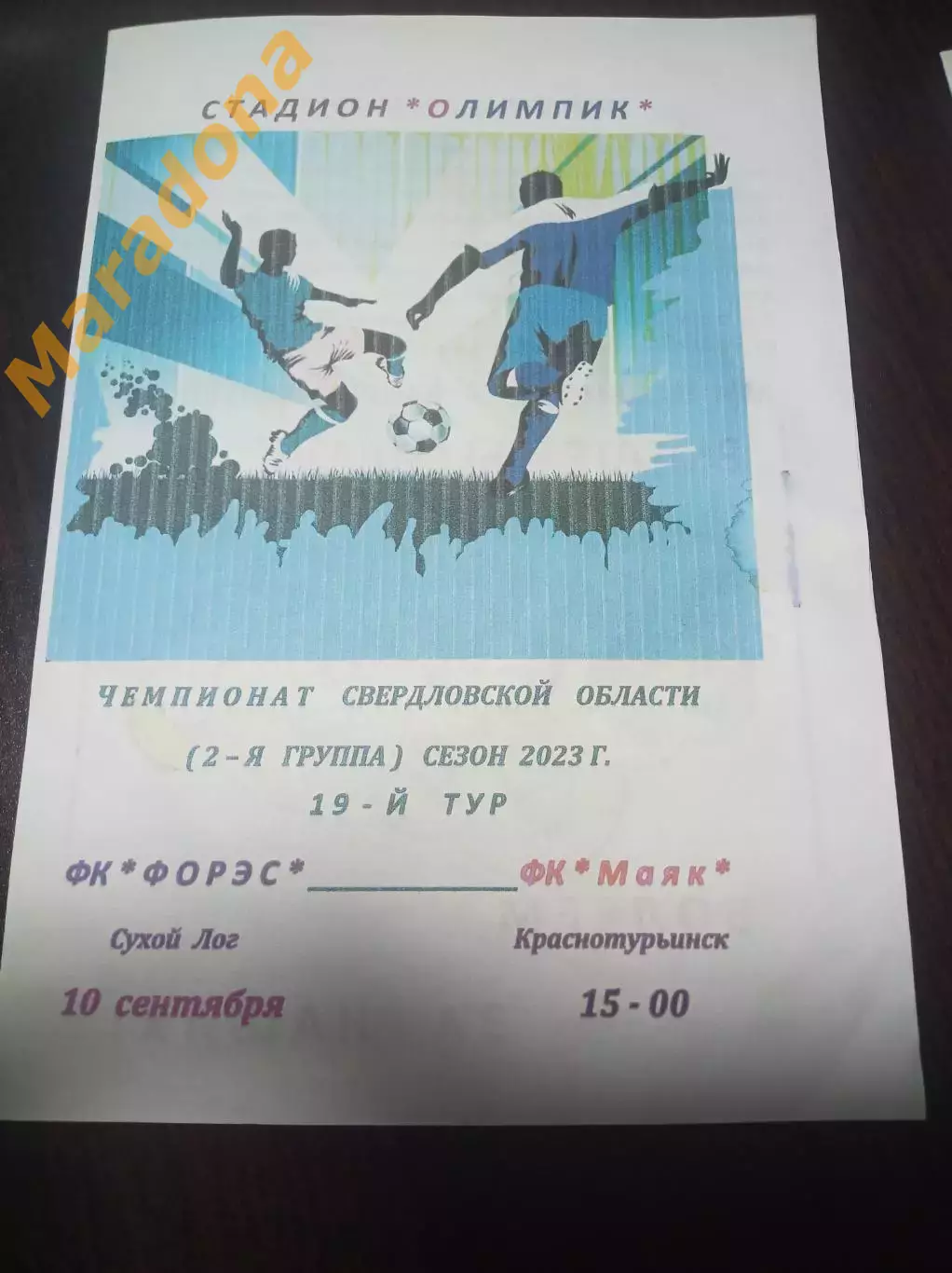 ФОРЭС Сухой Лог - Маяк Краснотурьинск Свердловская область 2023