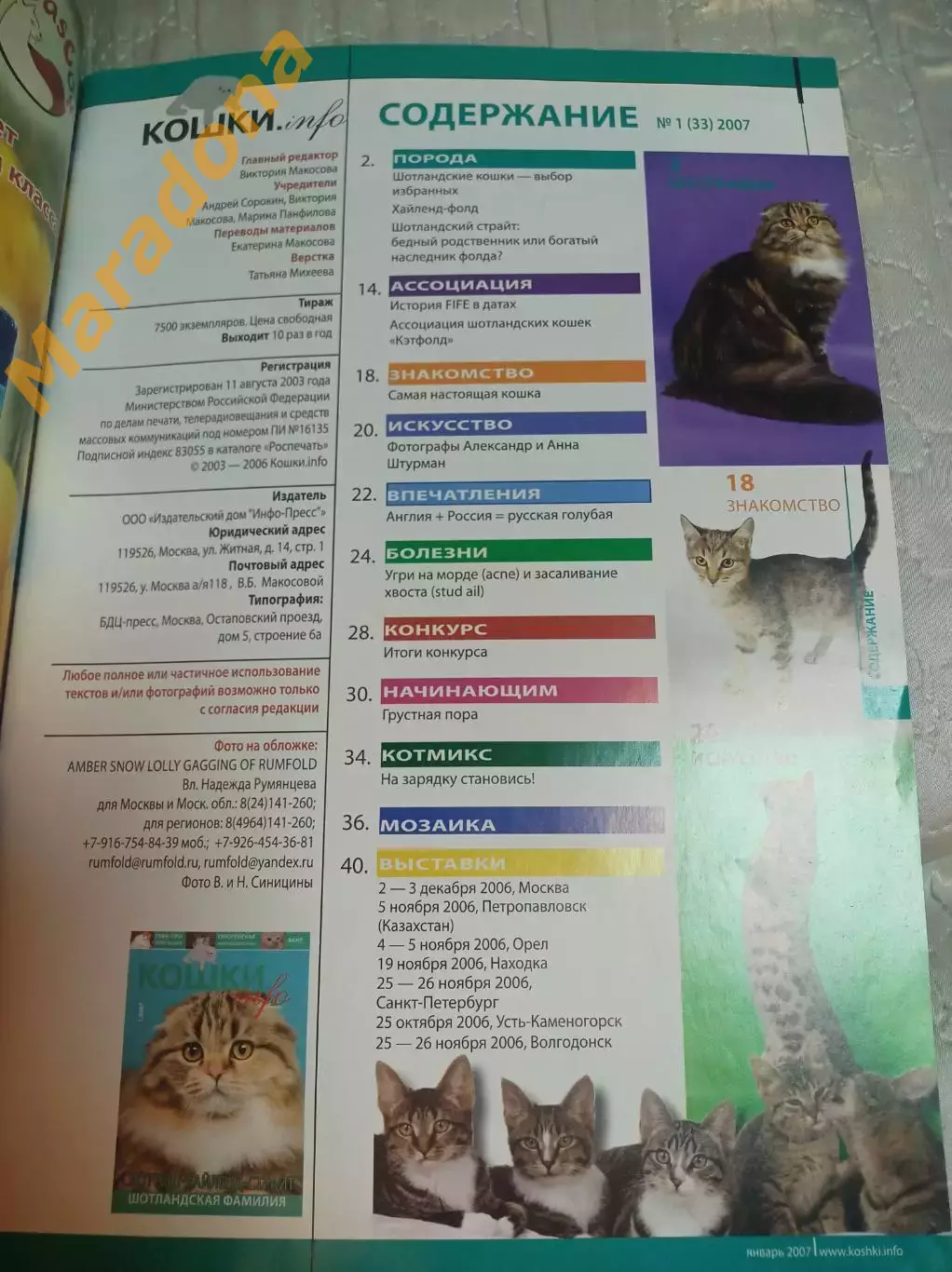 Журнал Кошки-инфо #1 2007 1