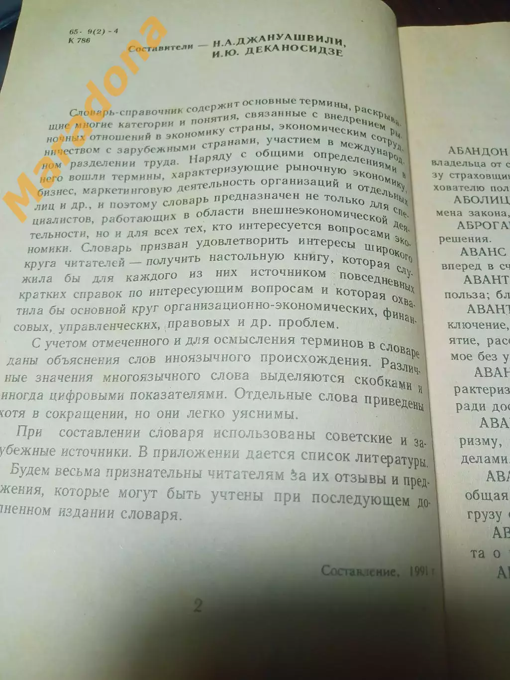БИЗНЕС краткий словарь бизнесмена Тбилиси 1991 2