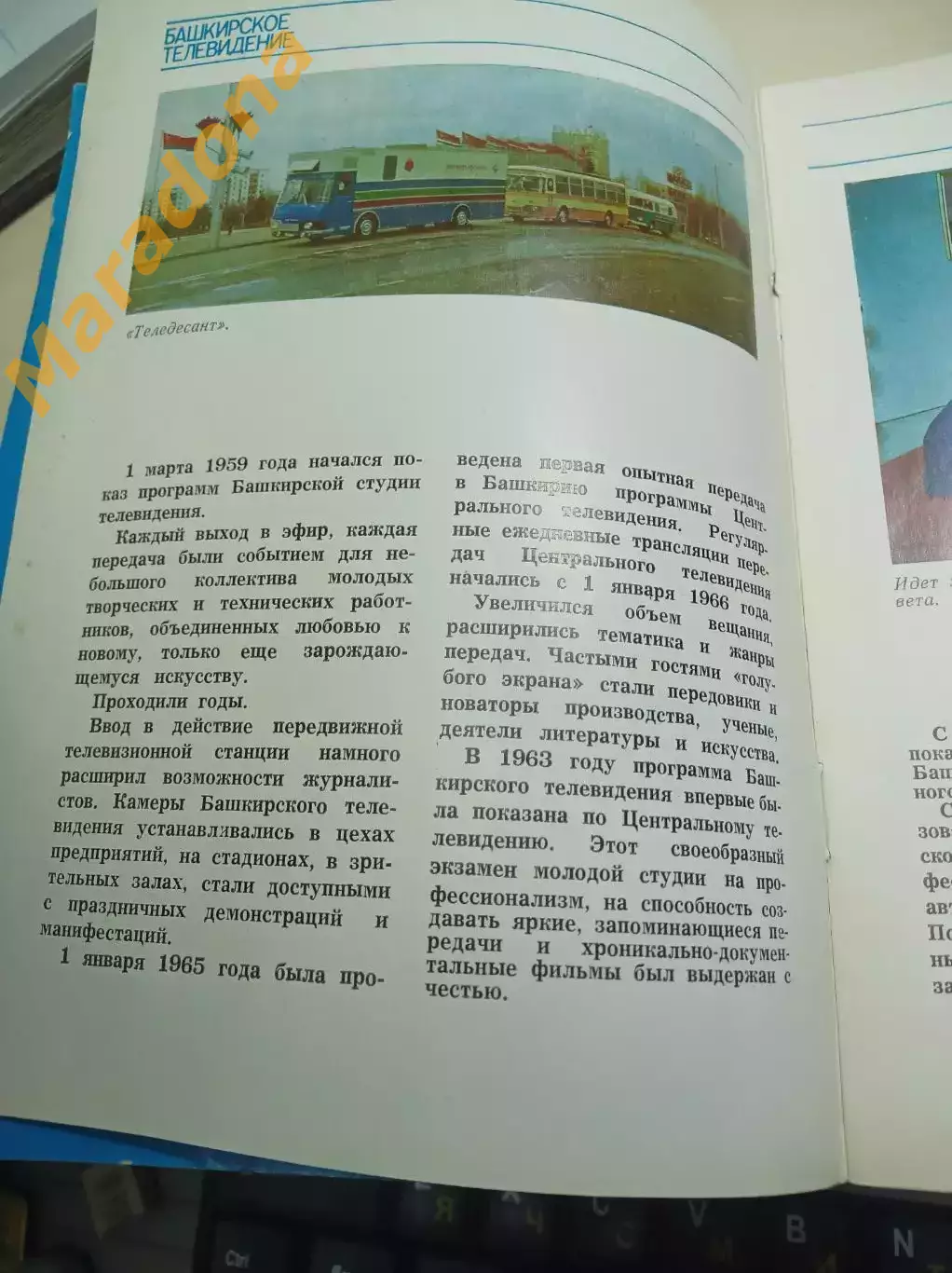 Башкирское телевидение 1984 Уфа юбилей 25 лет 1