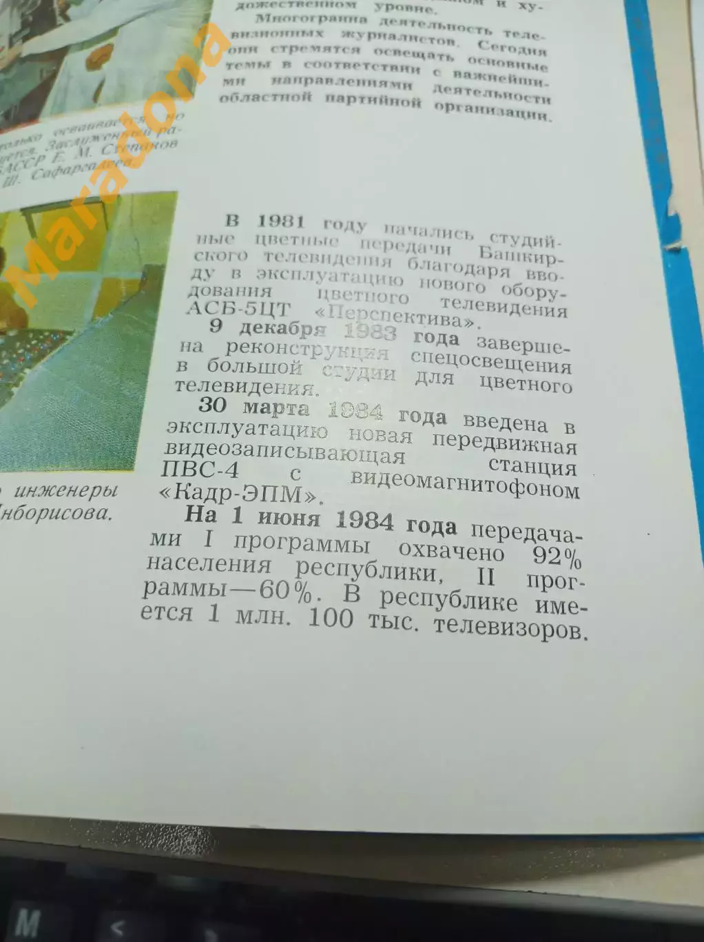 Башкирское телевидение 1984 Уфа юбилей 25 лет 2