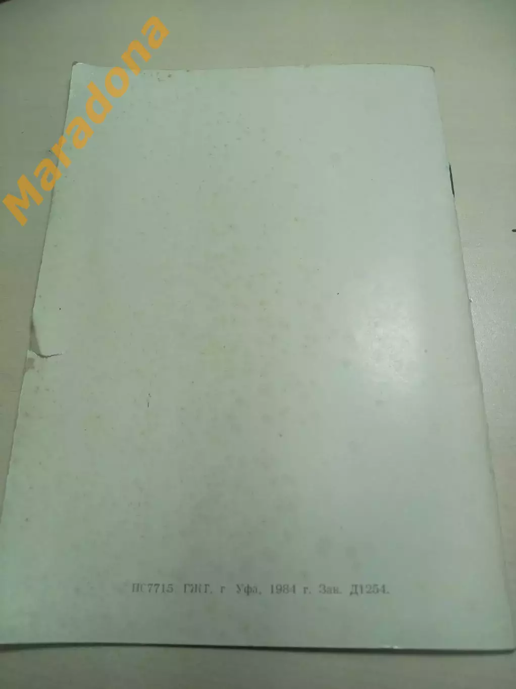 Башкирское телевидение 1984 Уфа юбилей 25 лет 3