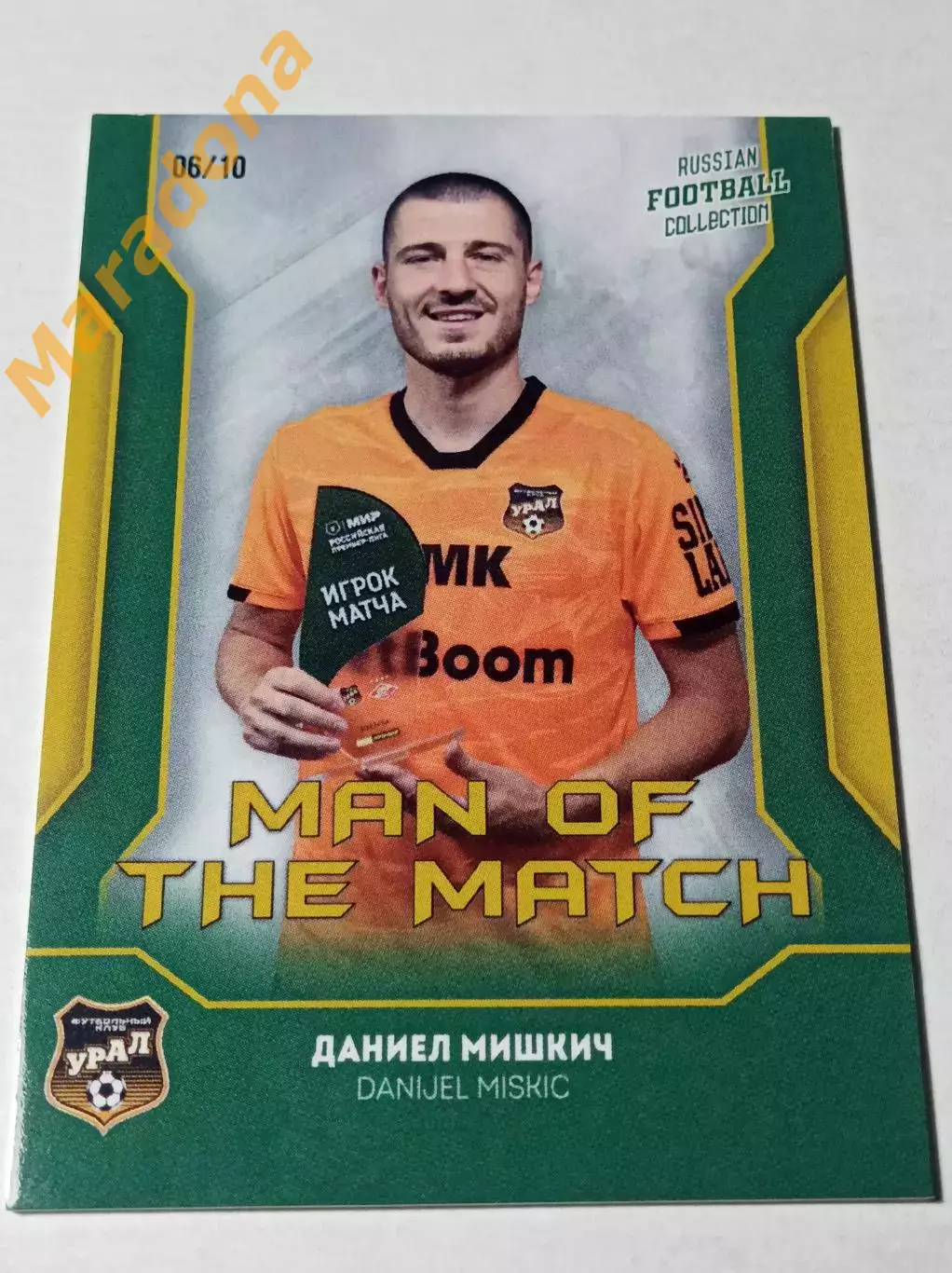 Даниэль Мишкич 6/10 Екатеринбург лучший игрок матча Урал - Спартак 2023/2024