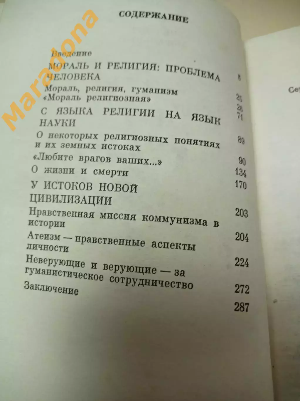 Кучинский Человек моральный 1989 Пермь HOMO MORALIS 1