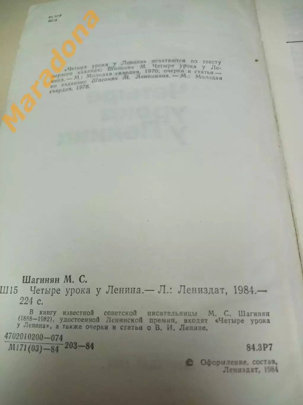 Шагинян Четыре урока у Ленина 1984 Ленинград 1