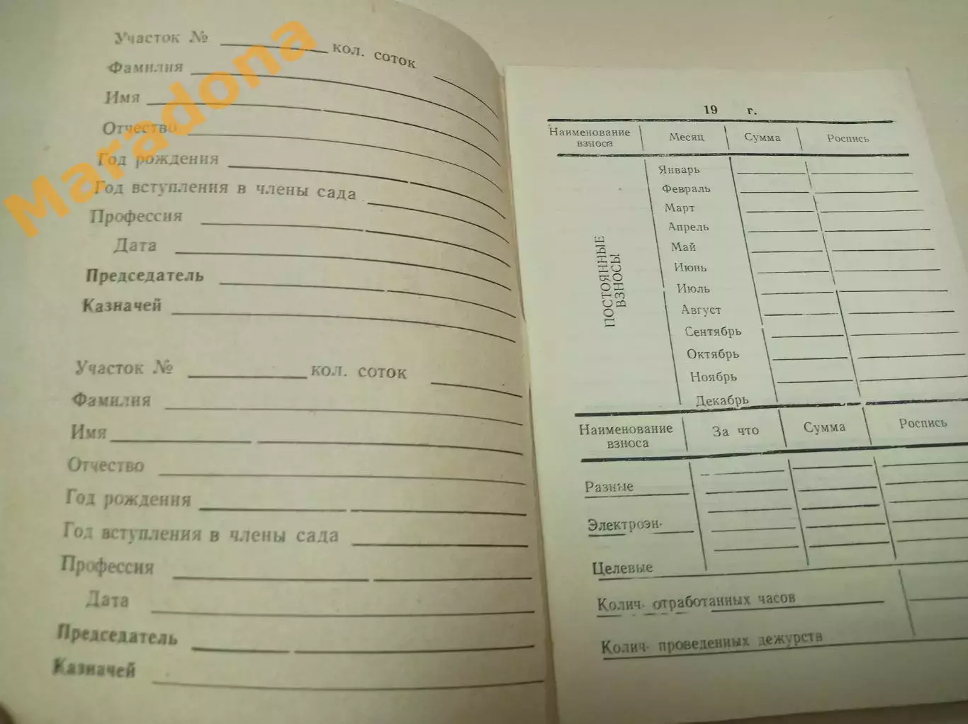 Книжка члена коллективного сада не заполненная 1