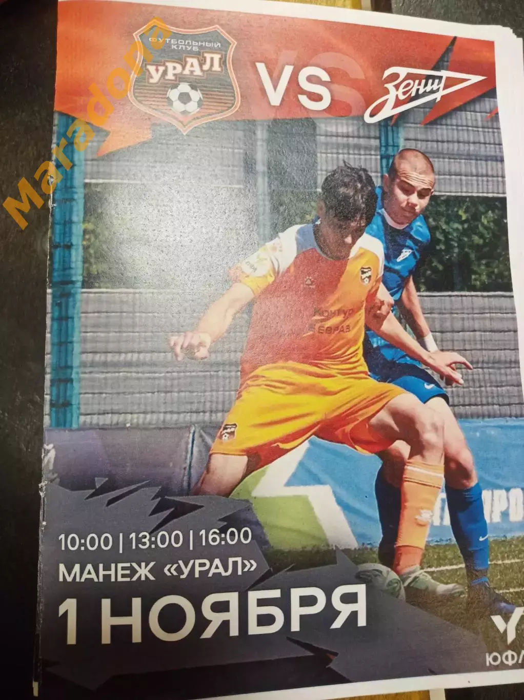 Урал Екатеринбург - Зенит Санкт-Петербург 2025 ЮФЛ