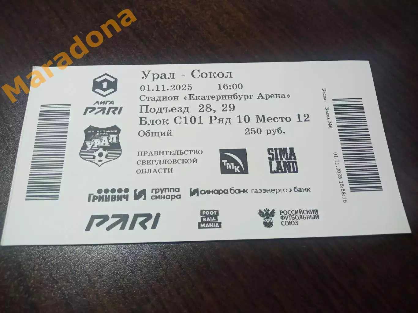 Билет Урал Екатеринбург - Сокол Саратов 2025 с корешком