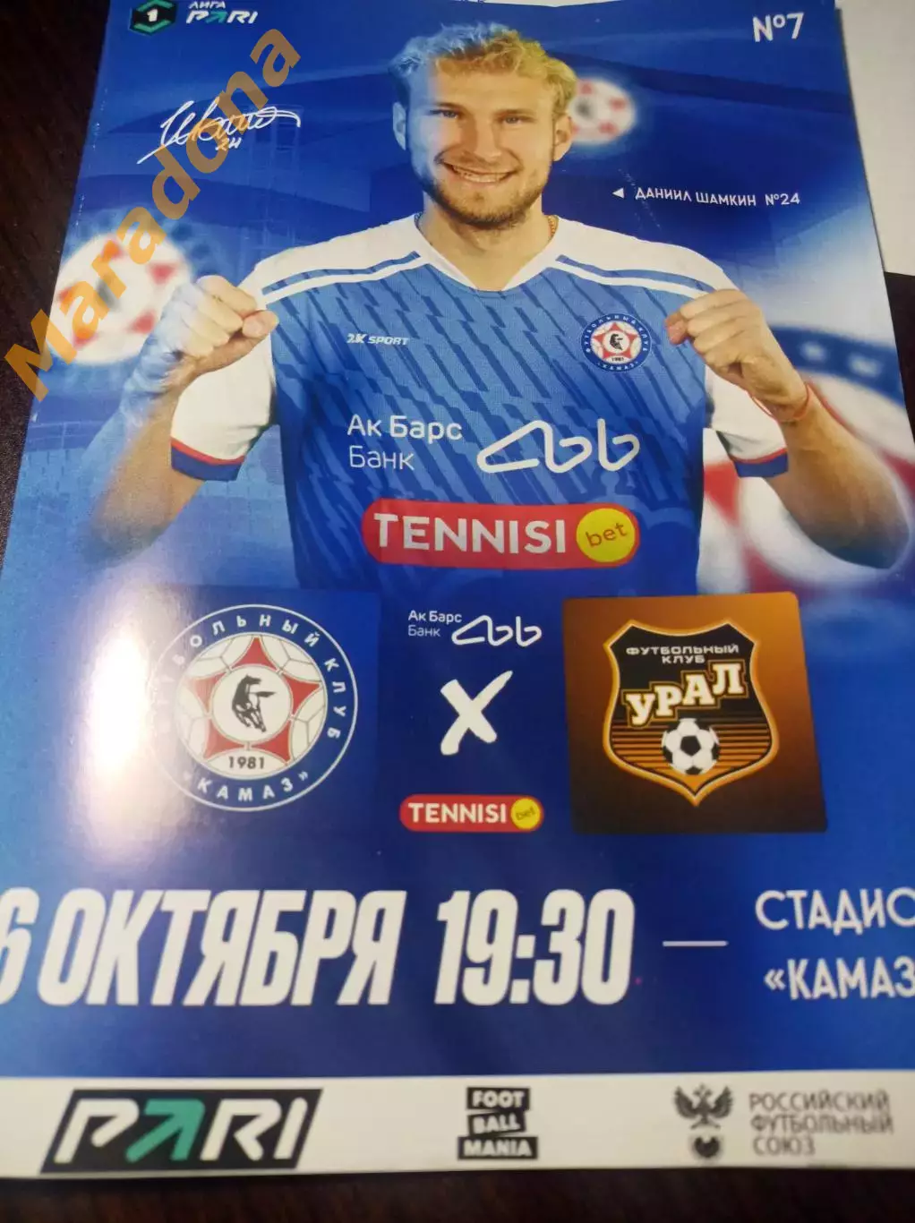 Камаз Набережные Челны - Урал Екатеринбург 2025