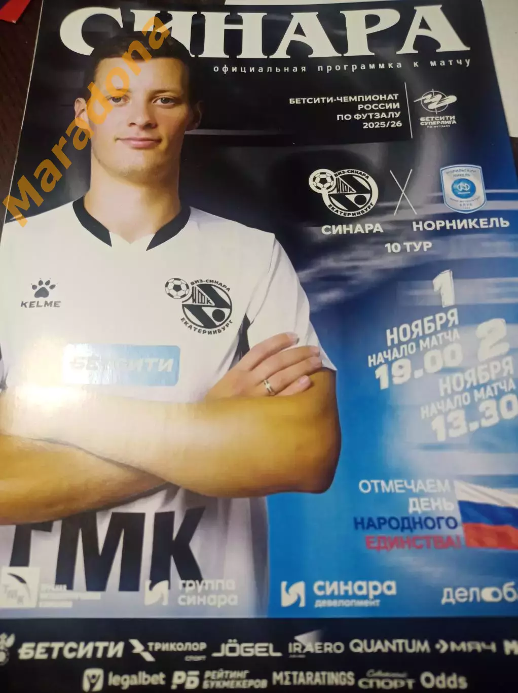 Синара Екатеринбург - Норникель Норильск 2025/2026