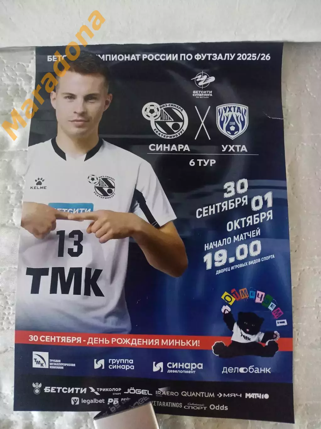 Синара Екатеринбург - Ухта - 2025/2026