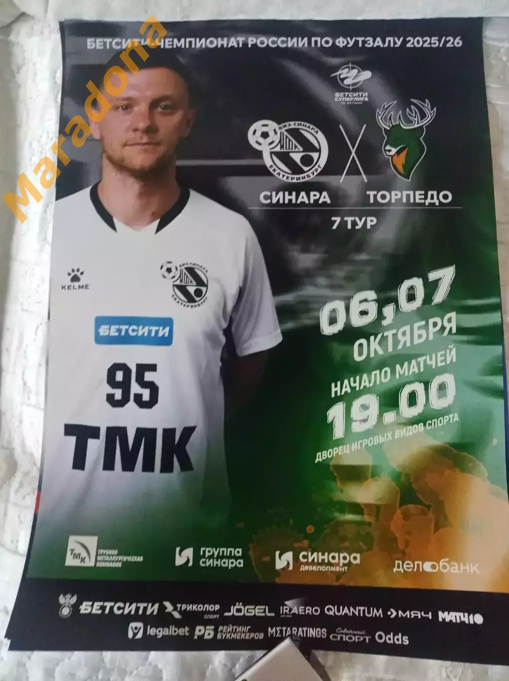 Синара Екатеринбург - Торпедо Нижний Новгород 2025/2026