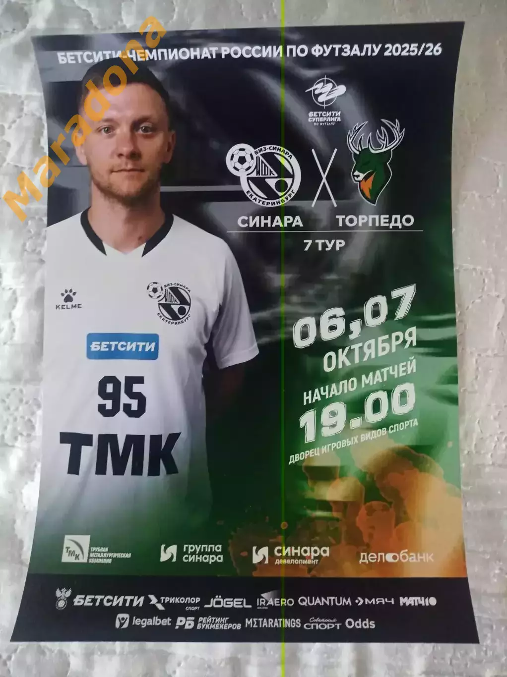 Синара Екатеринбург - Торпедо Нижний Новгород - 2025/2026