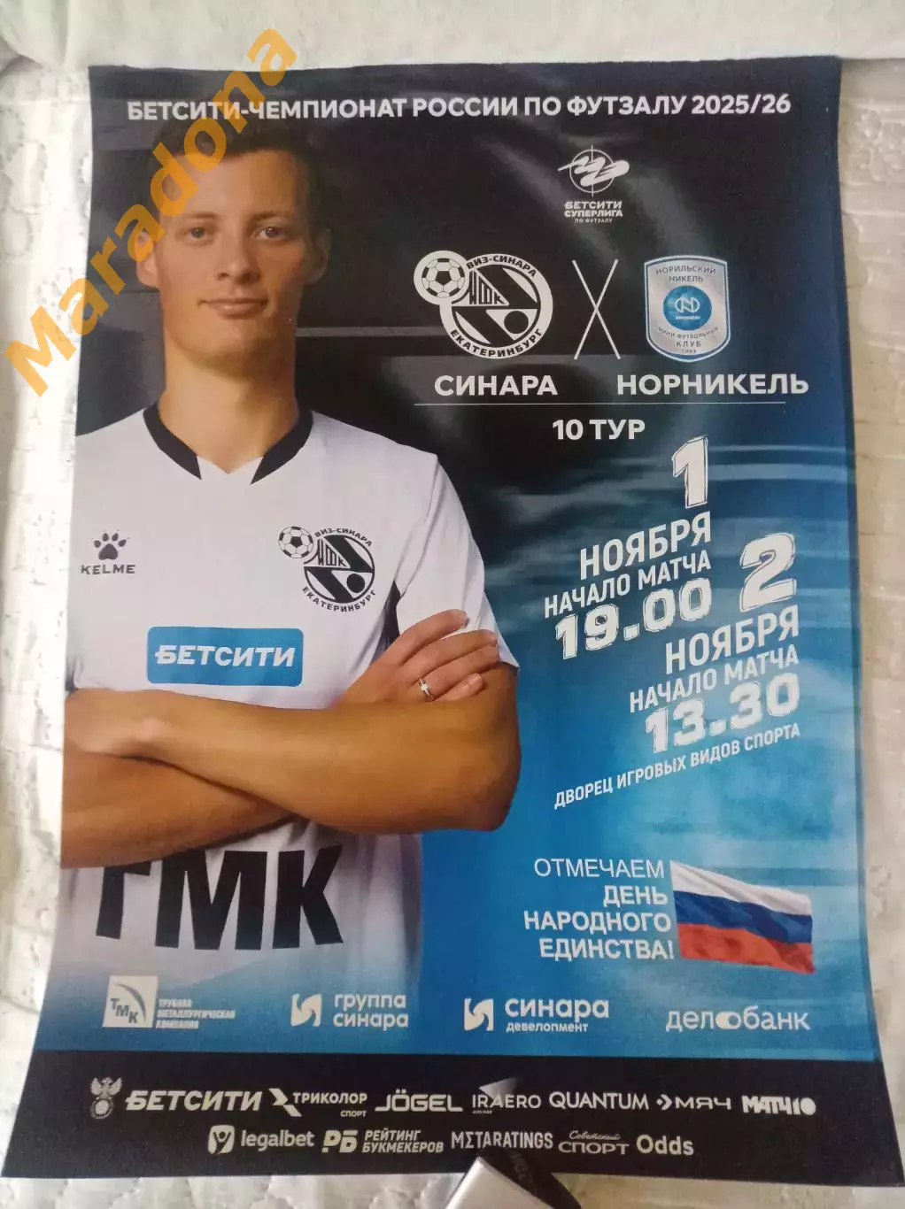 Синара Екатеринбург - Норникель Норильск 2025/2026