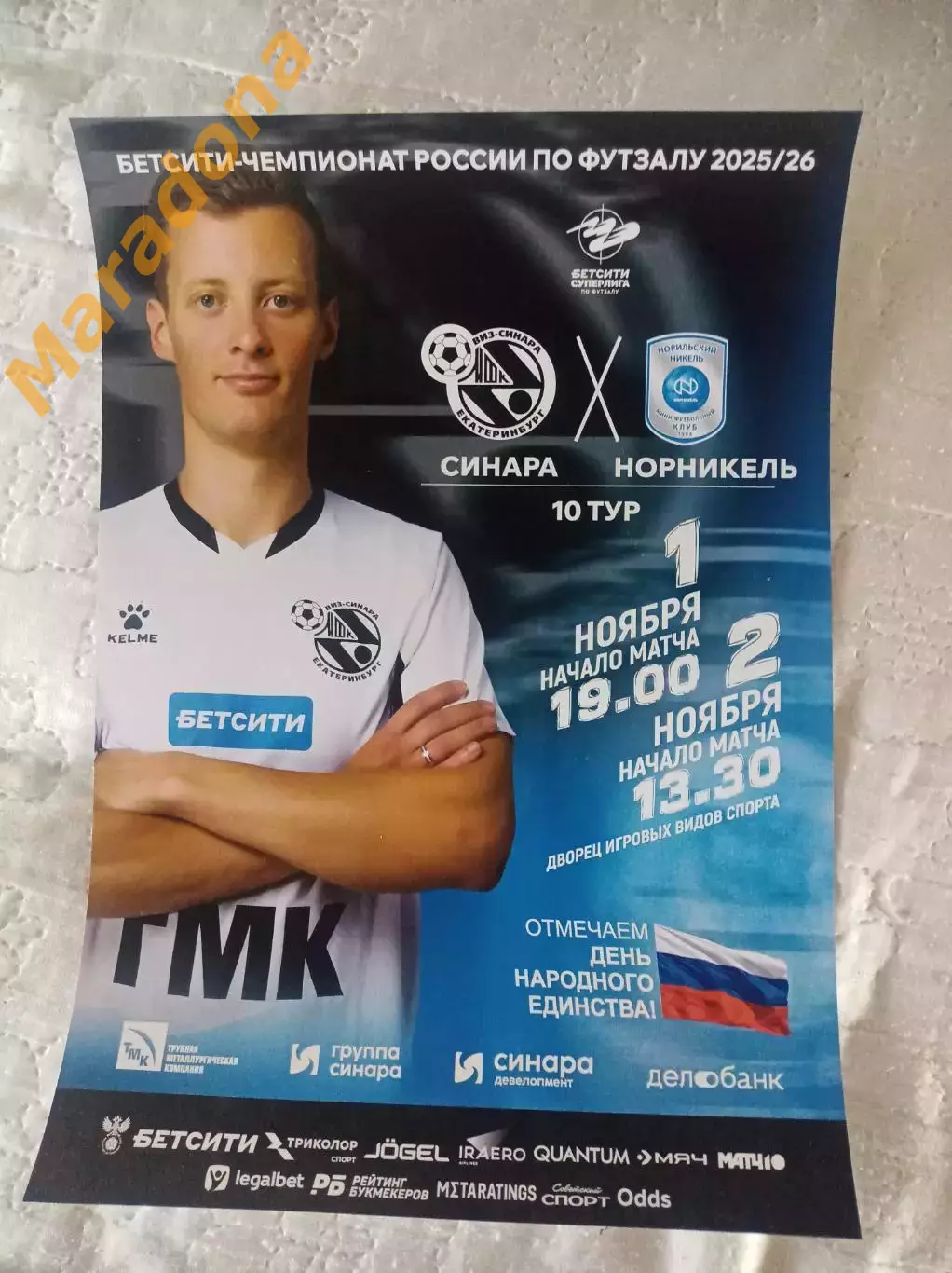 Синара Екатеринбург - Норникель Норильск - 2025/2026