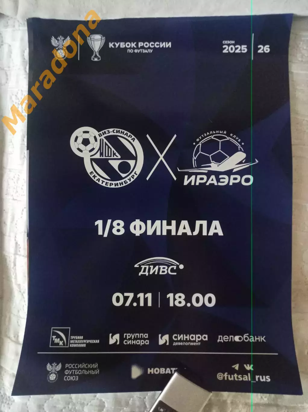 Синара Екатеринбург - ИрАэро Иркутск 2025/2026 Кубок