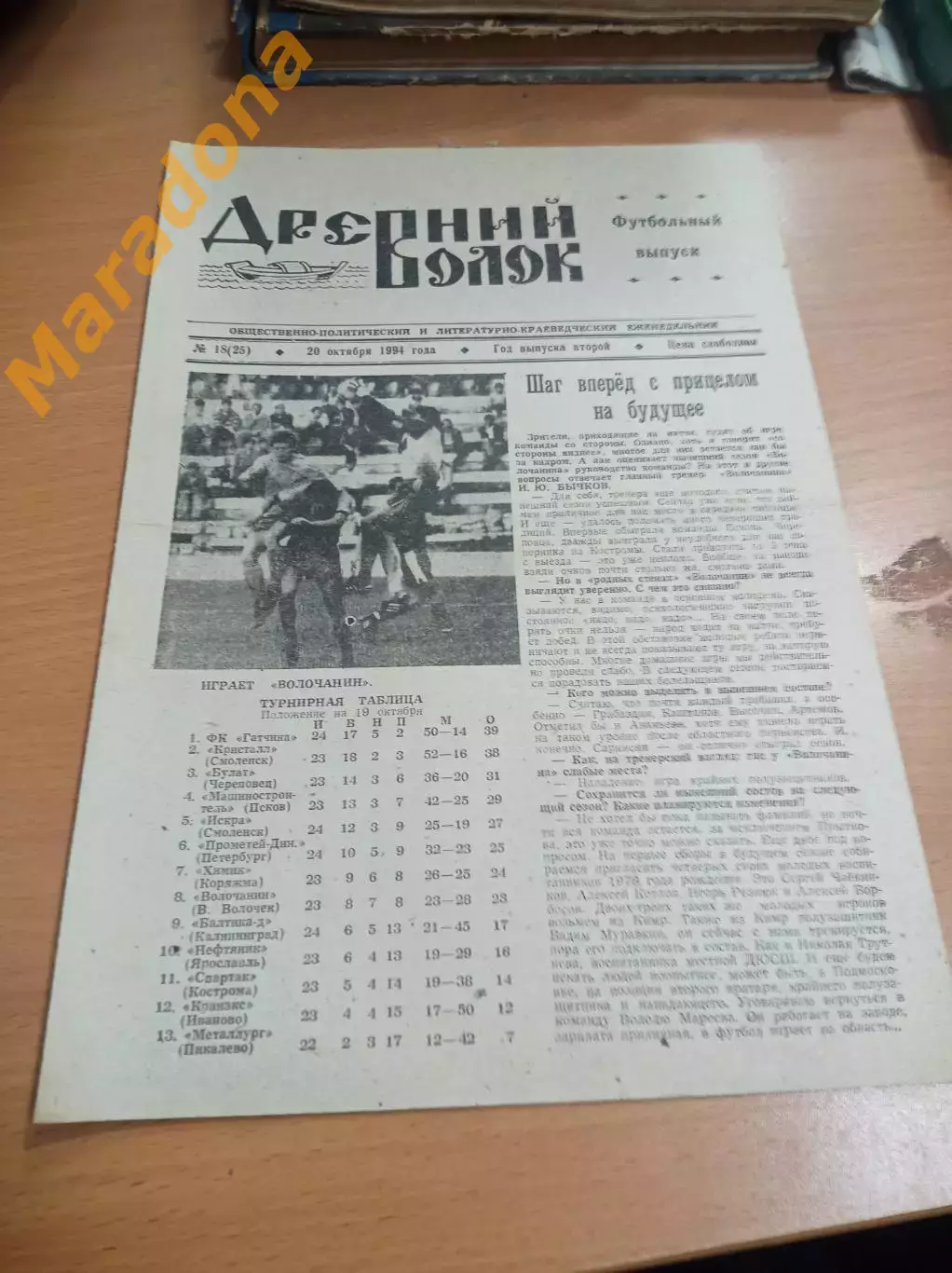 Древний Волок 1993 обмен для valerka44