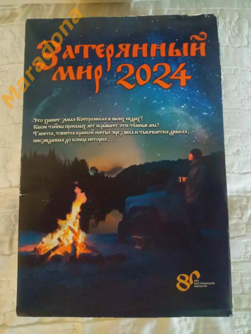 Полная Чухлома 2024 Затерянный мир Полный набор экипажа участника