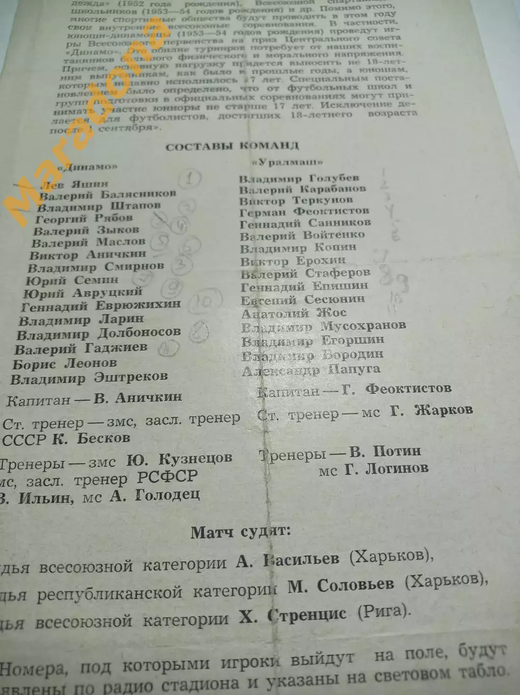 Динамо Москва - Уралмаш Свердловск 1969 1