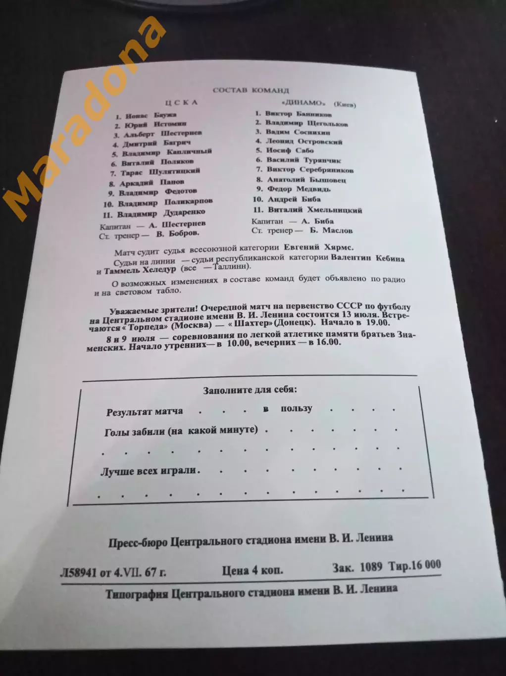 ЦСКА Москва - Динамо Киев 1967 Кубок 1