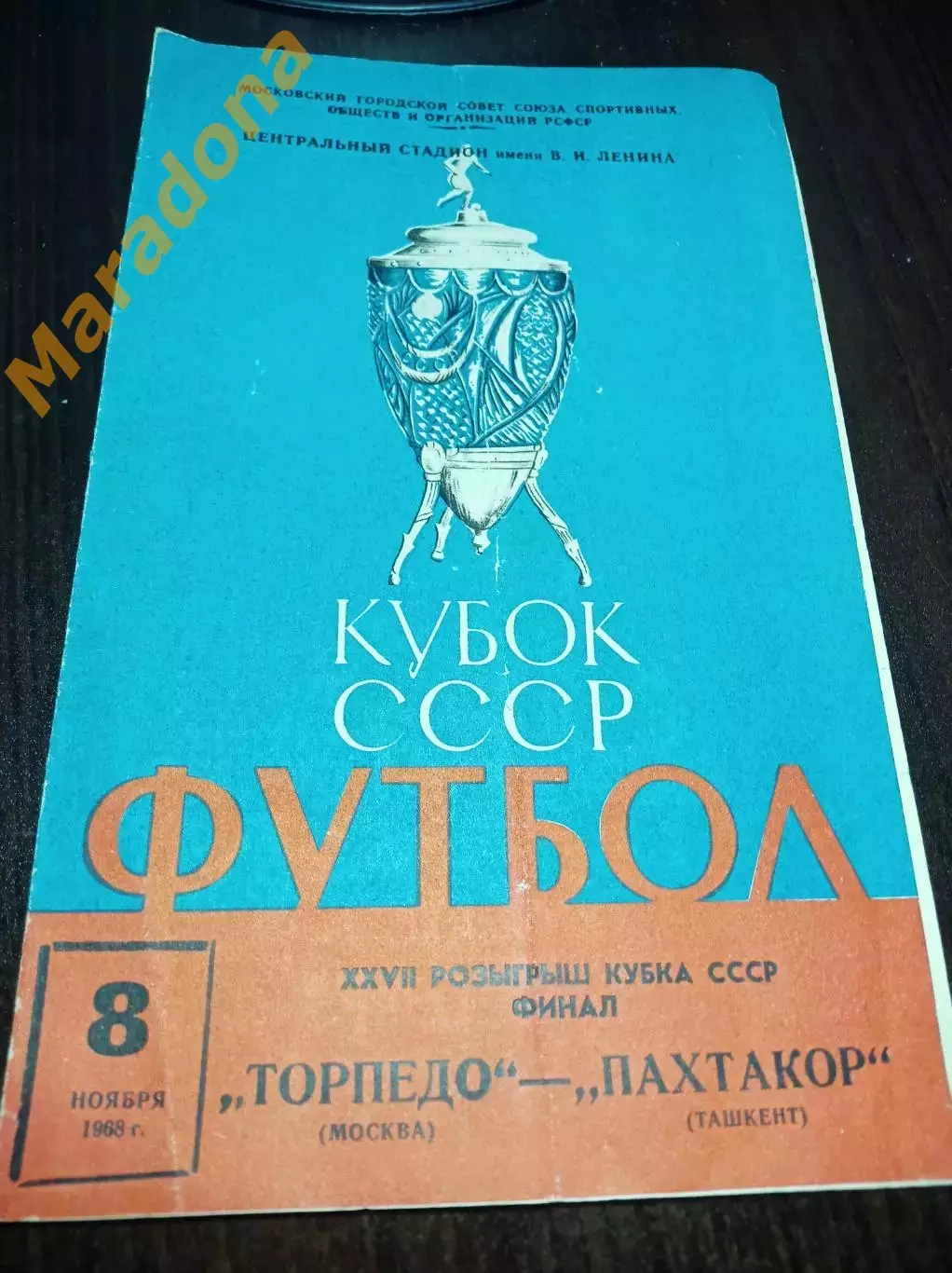 Торпедо Москва - Пахтакор Ташкент 1968 Кубок