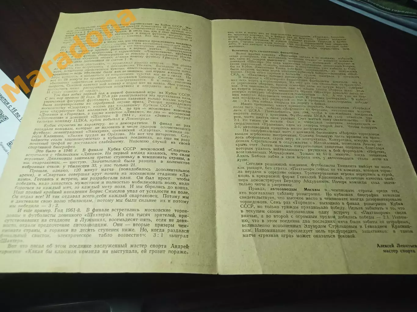 Торпедо Москва - Пахтакор Ташкент 1968 Кубок 2