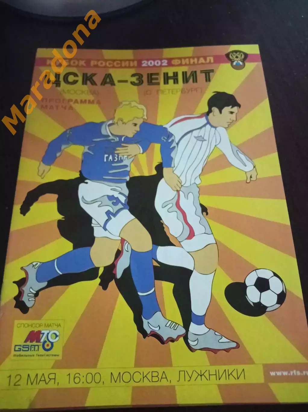 ЦСКА Москва - Зенит Санкт-Петербург 2002 Кубок