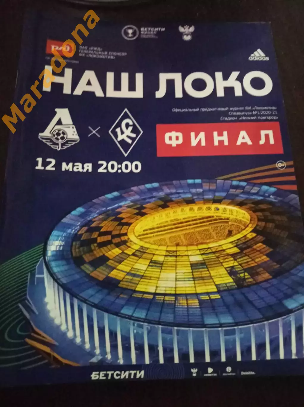 Локомотив Москва - Крылья Советов Самара 2021 Кубок Нижний Новгород