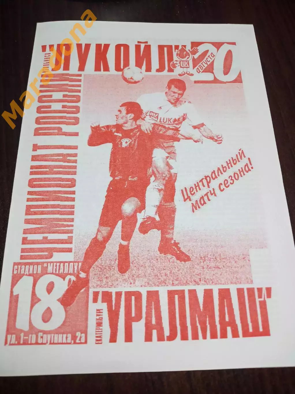 Лукойл Челябинск - Уралмаш Екатеринбург 2002