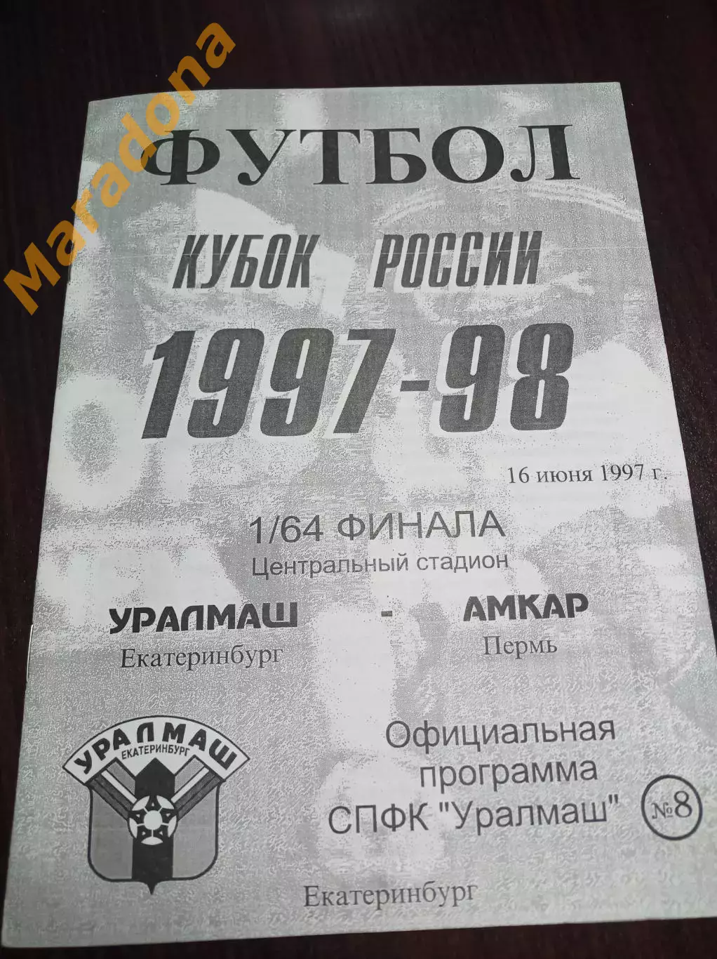 Уралмаш Екатеринбург - Амкар Пермь 1997 Кубок !!!оригинал!!!