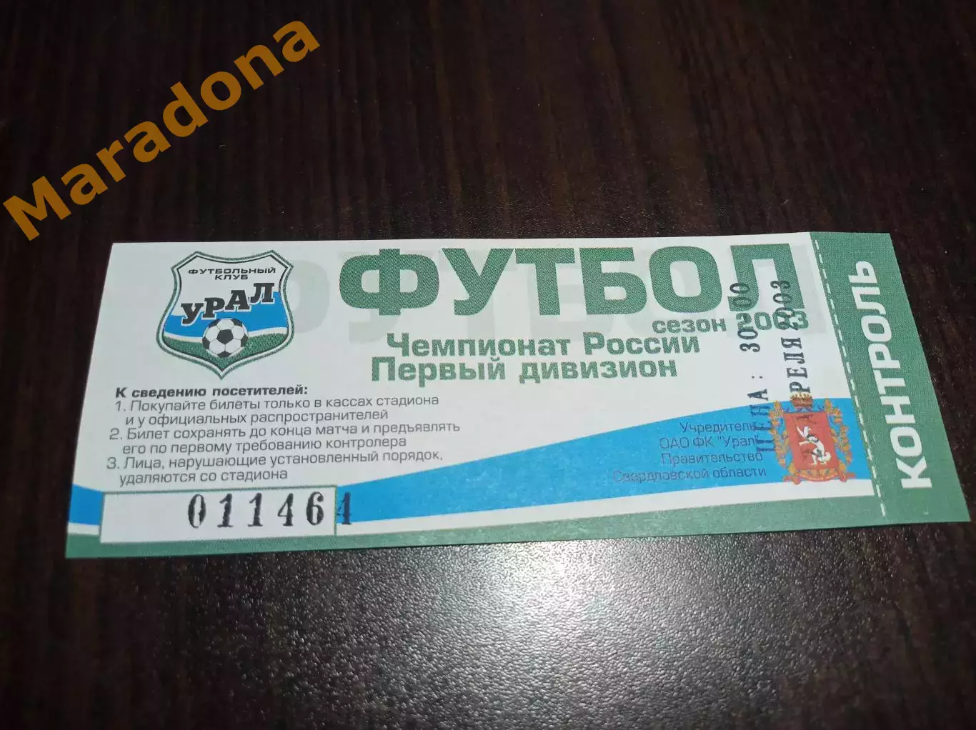 Билет Урал Екатеринбург - Кубань Краснодар 2003 с корешком