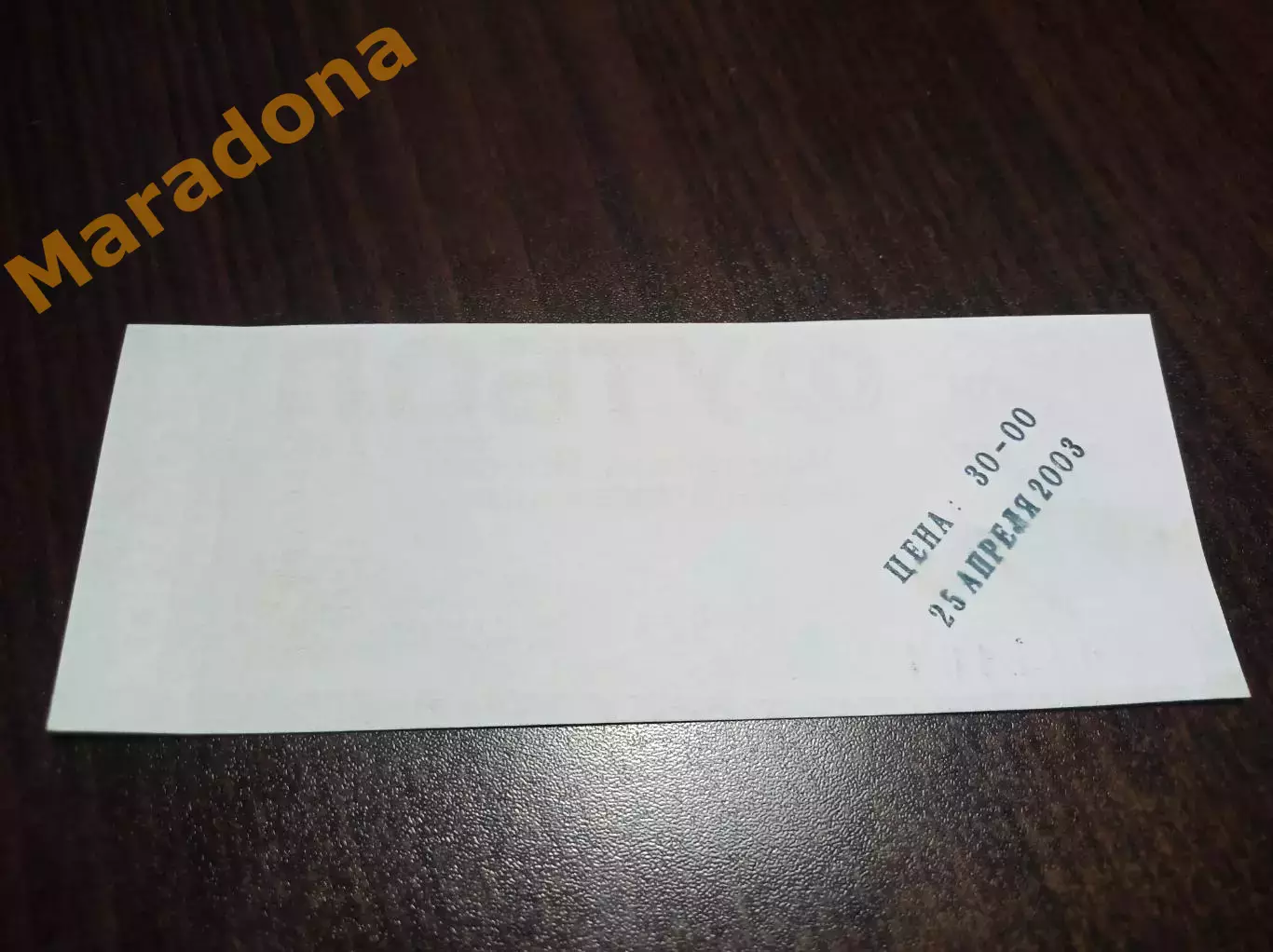 Билет Урал Екатеринбург - Кубань Краснодар 2003 с корешком 1