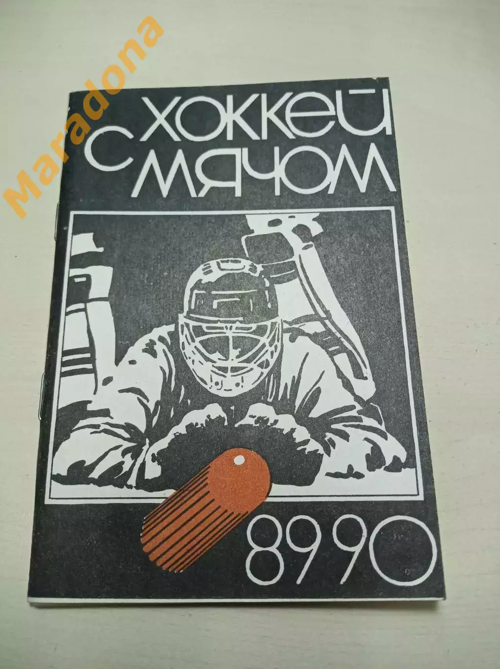 Свердловск - 1989/1990