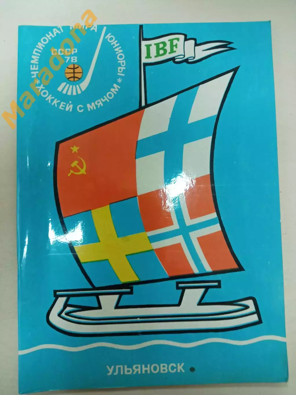 Ульяновск 1977/1978 Чемпионат мира среди юниоров
