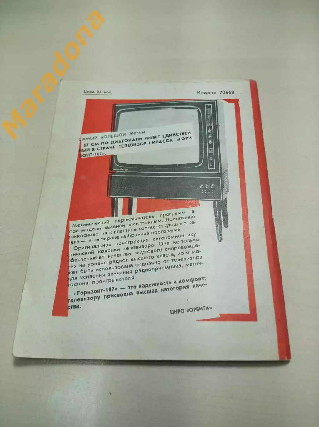 В.Харламов Хоккей-моя стихия 1977 Библиотека журнала Огонек 3