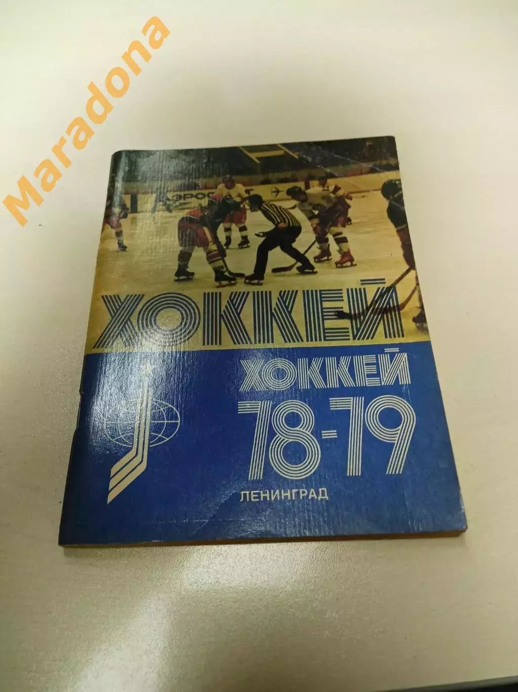 Ленинград 1978/1979