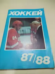МОСКОВСКАЯ ПРАВДА 1987/1988 Москва
