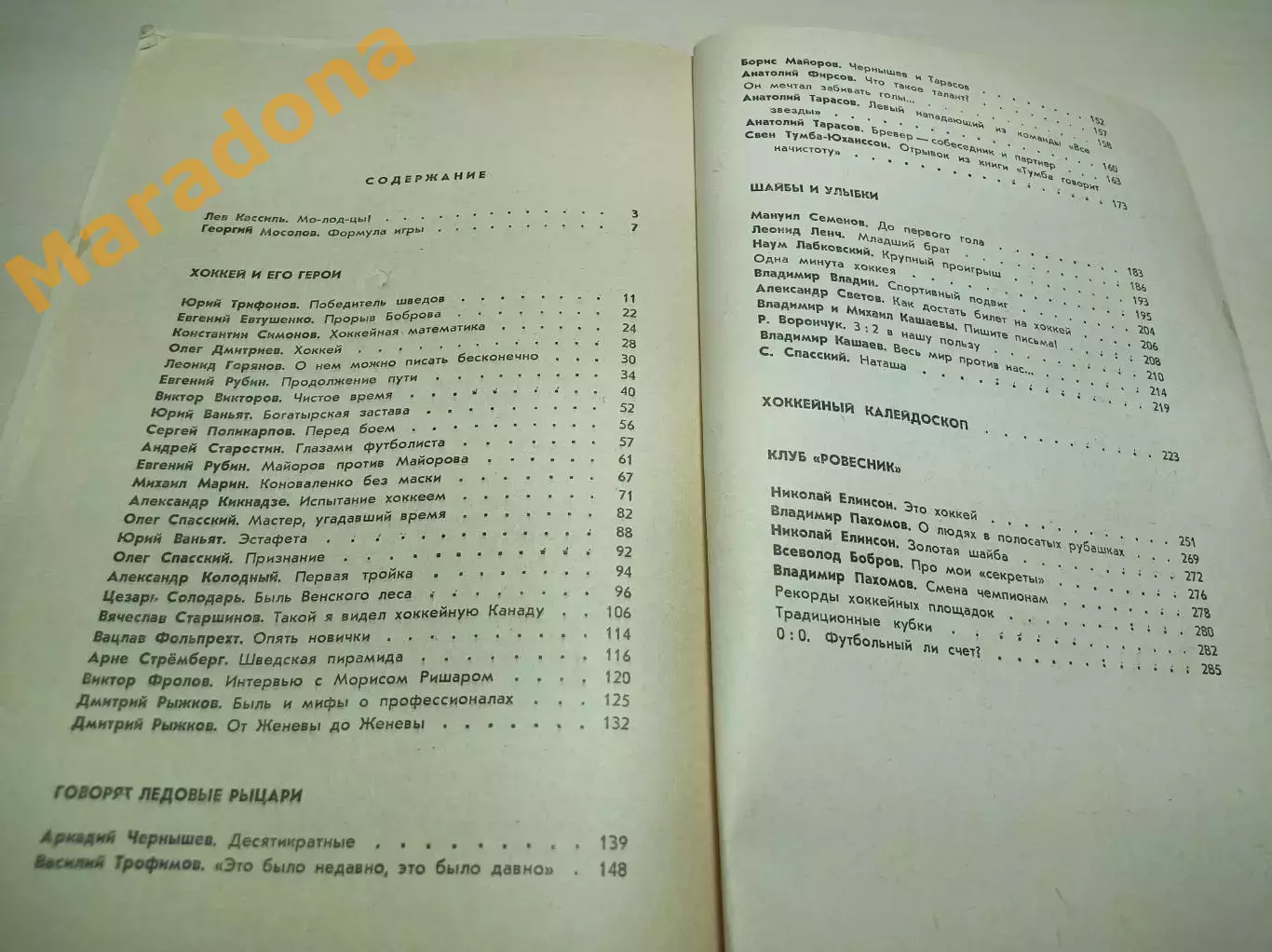 Н.Елинсон Это хоккей 1971 Молодая гвардия 3