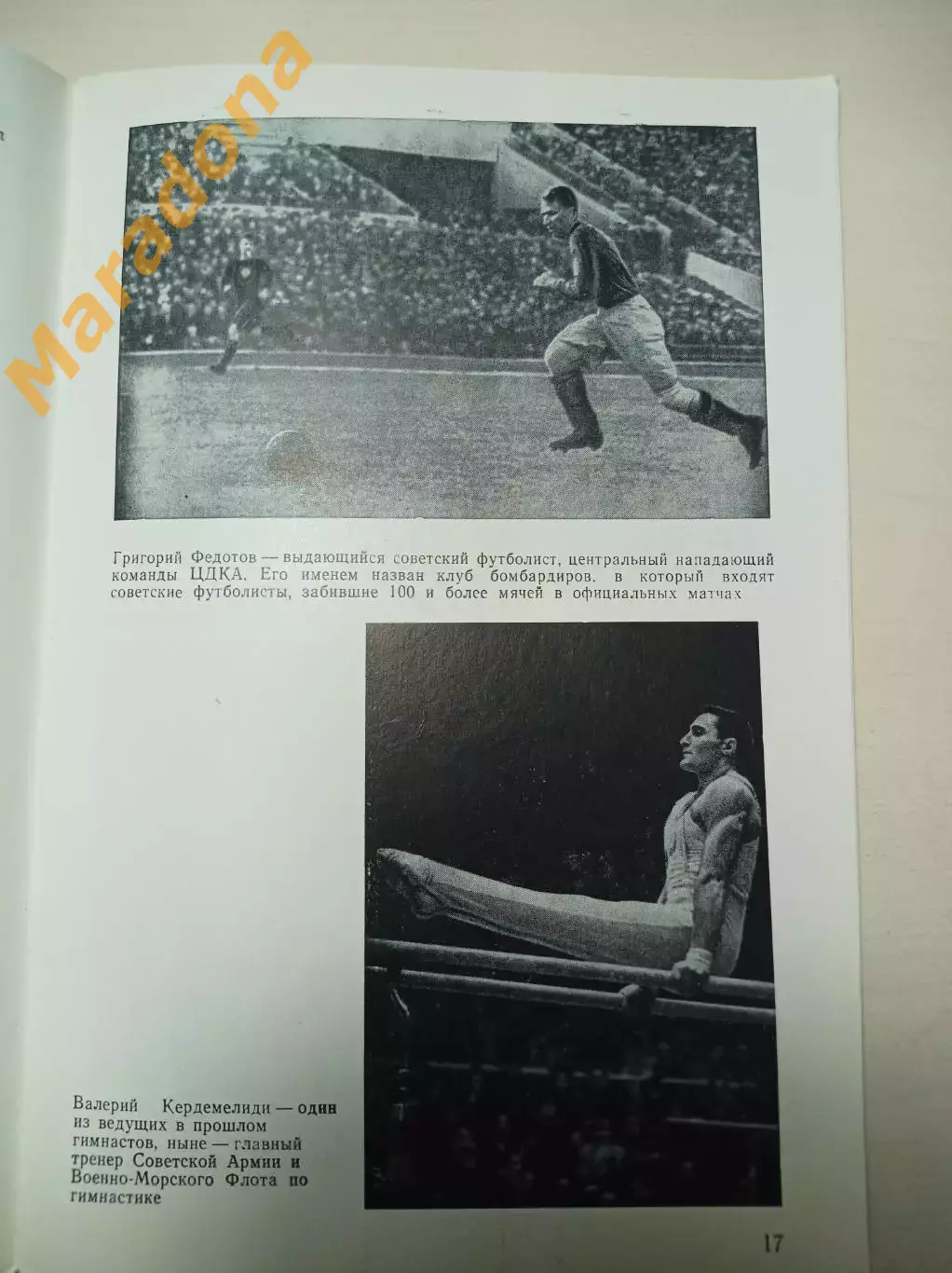 Шлаен ЦСКА 1983 Военное издательство 2