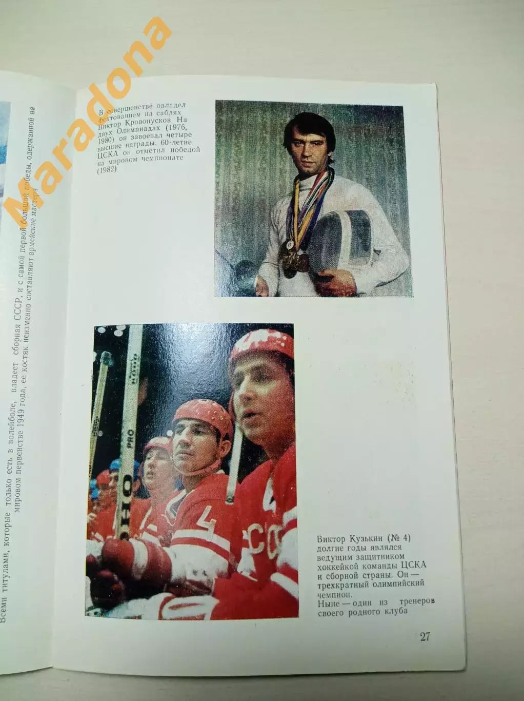 Шлаен ЦСКА 1983 Военное издательство 4