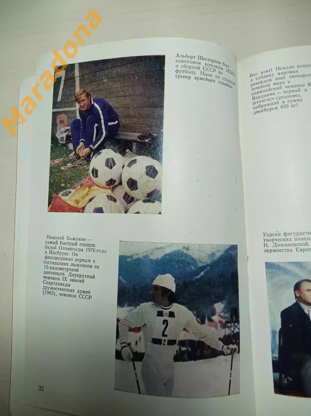 Шлаен ЦСКА 1983 Военное издательство 5