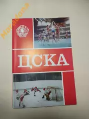 Шлаен ЦСКА 1983 Военное издательство