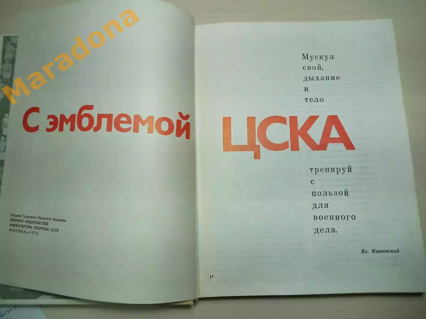 В.Гаврилов Д.Гулевич З.Фирсов С эмблемой ЦСКА 1973 Военное издательство 2