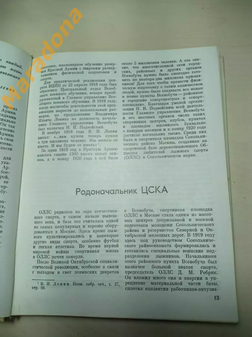 В.Гаврилов Д.Гулевич З.Фирсов С эмблемой ЦСКА 1973 Военное издательство 3