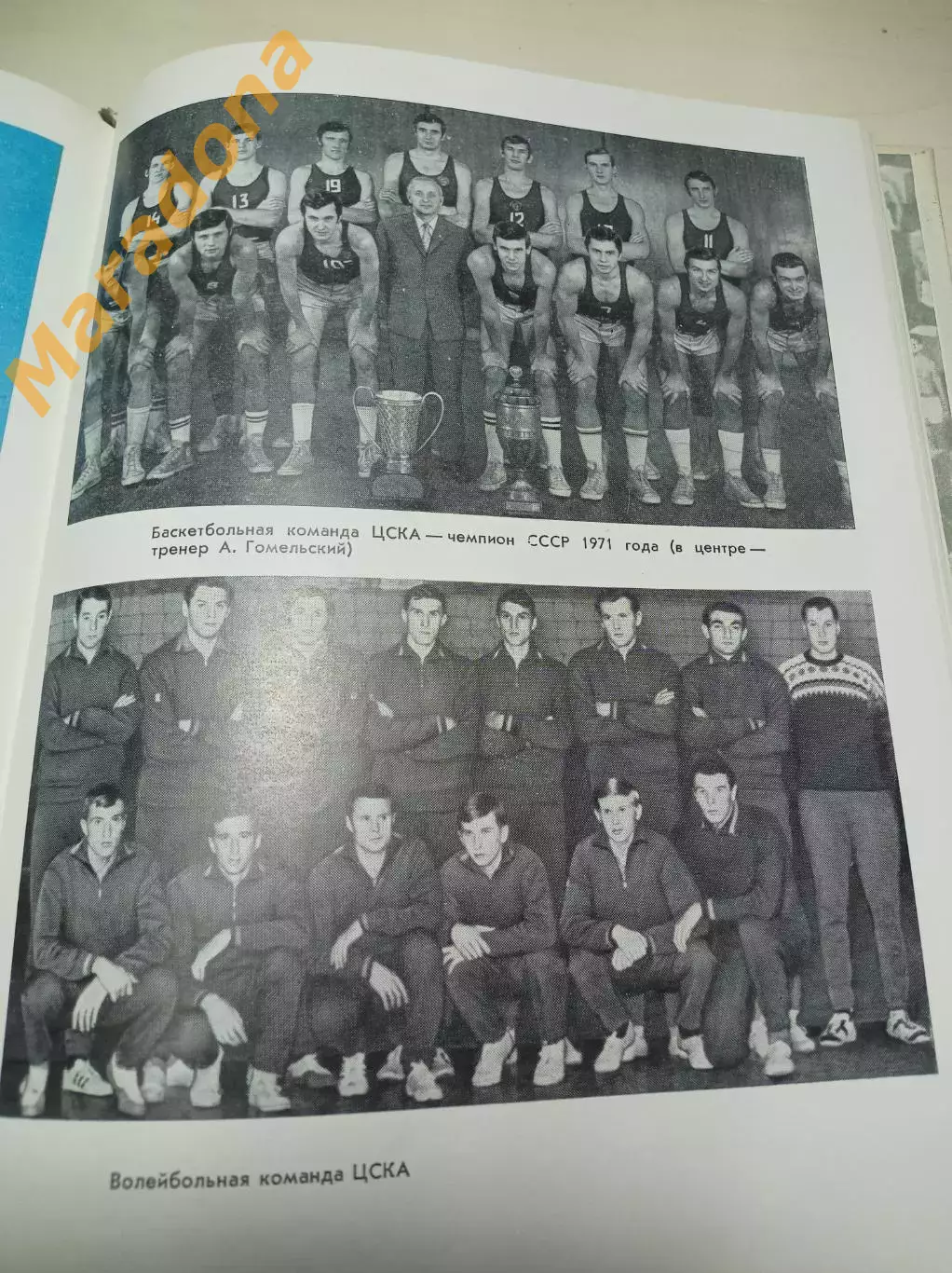 В.Гаврилов Д.Гулевич З.Фирсов С эмблемой ЦСКА 1973 Военное издательство 6