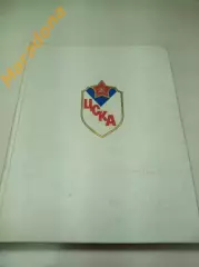 В.Гаврилов Д.Гулевич З.Фирсов С эмблемой ЦСКА 1973 Военное издательство