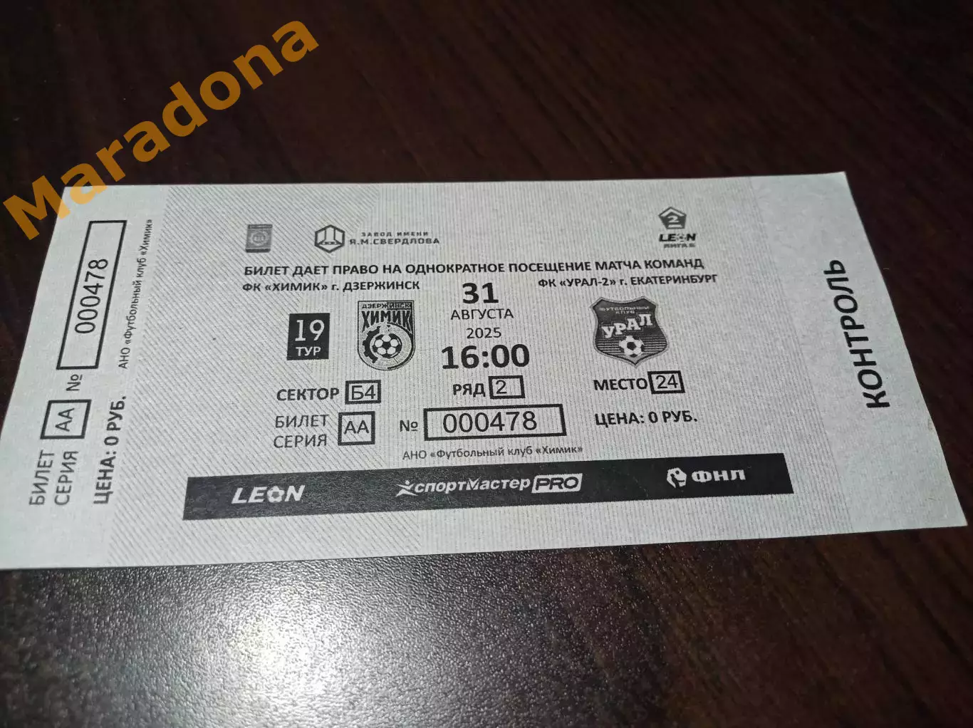 Химик Дзержинск - Урал-2 Екатеринбург 2025