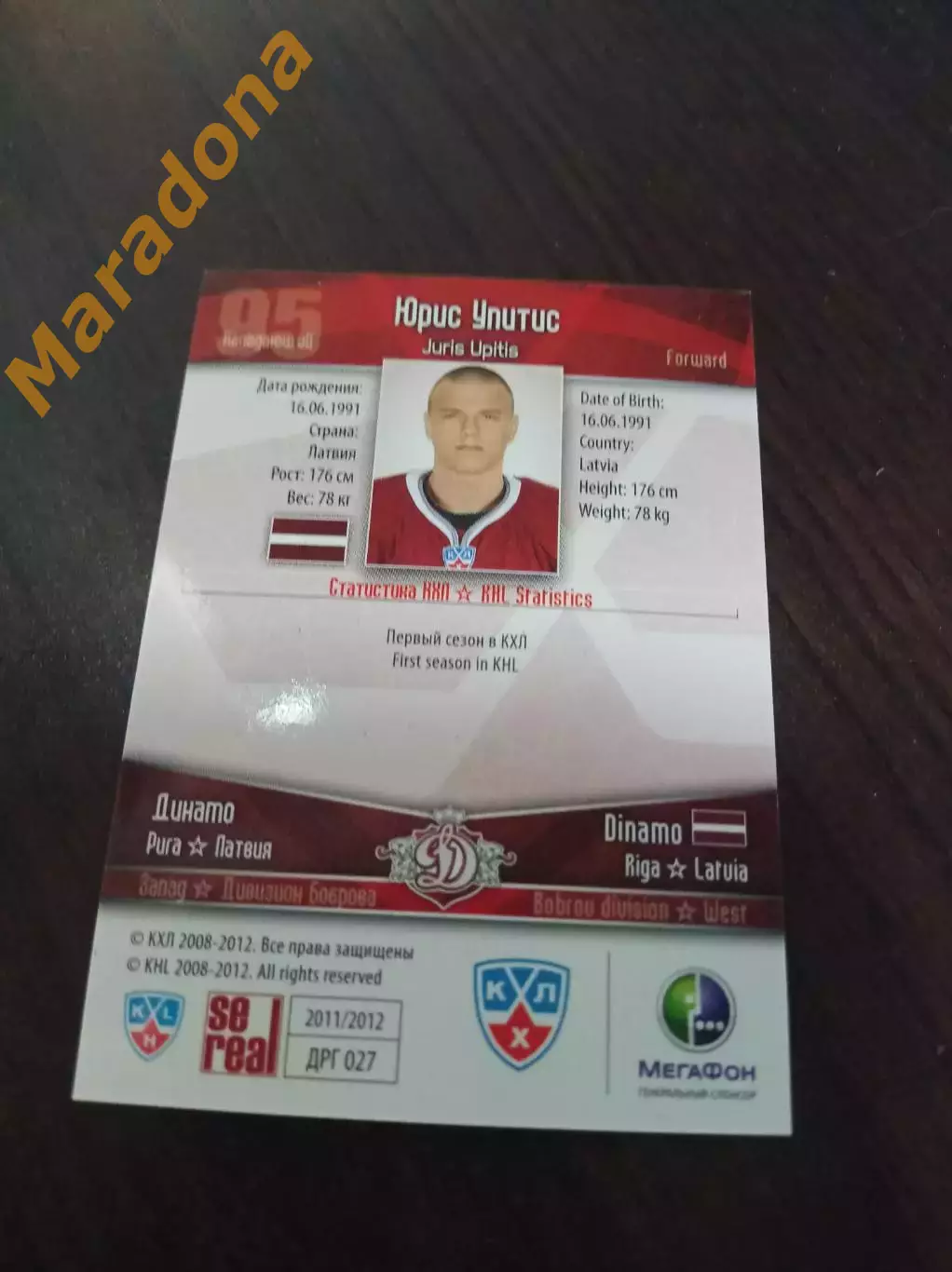 Карточка Юрис Упитис Динамо Рига 2011/12 КХЛ 1