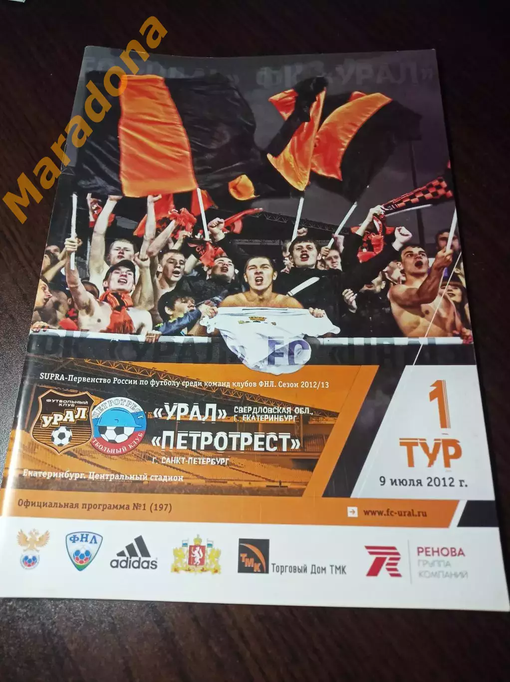 Урал Екатеринбург - Петротрест Санкт-Петербург 2012