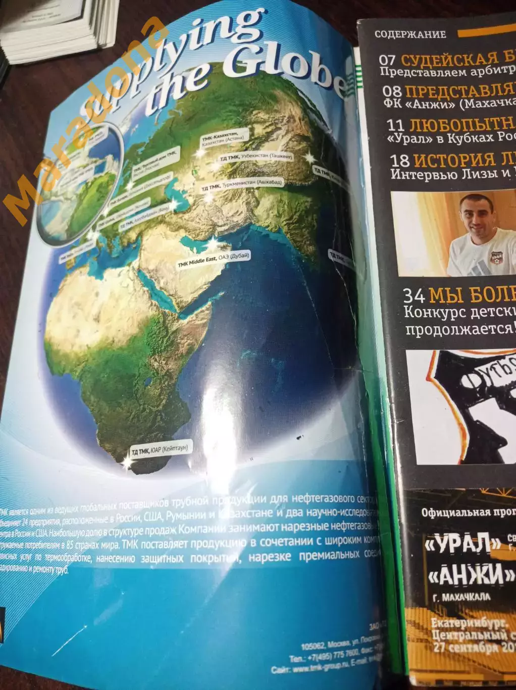 Урал Екатеринбург - Анжи Махачкала 2012 Кубок без скрепок Постер Сафрониди 1